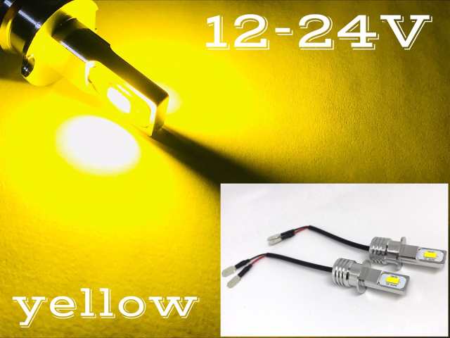 ショート設計 12V 24V 兼用 LED フォグランプ H3 左右2個セット イエロー 黄色 3000k 3570の通販はau PAY マーケット  - 三郎堂 | au PAY マーケット－通販サイト